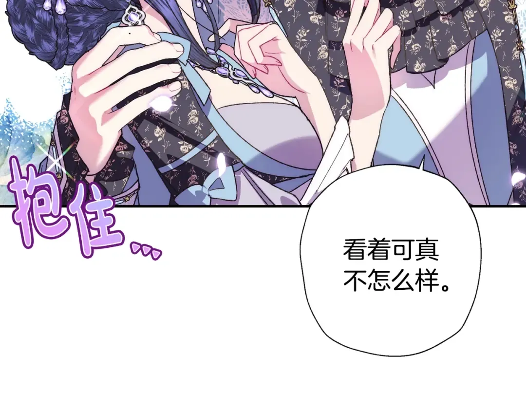第39话 现任vs前任 第19页