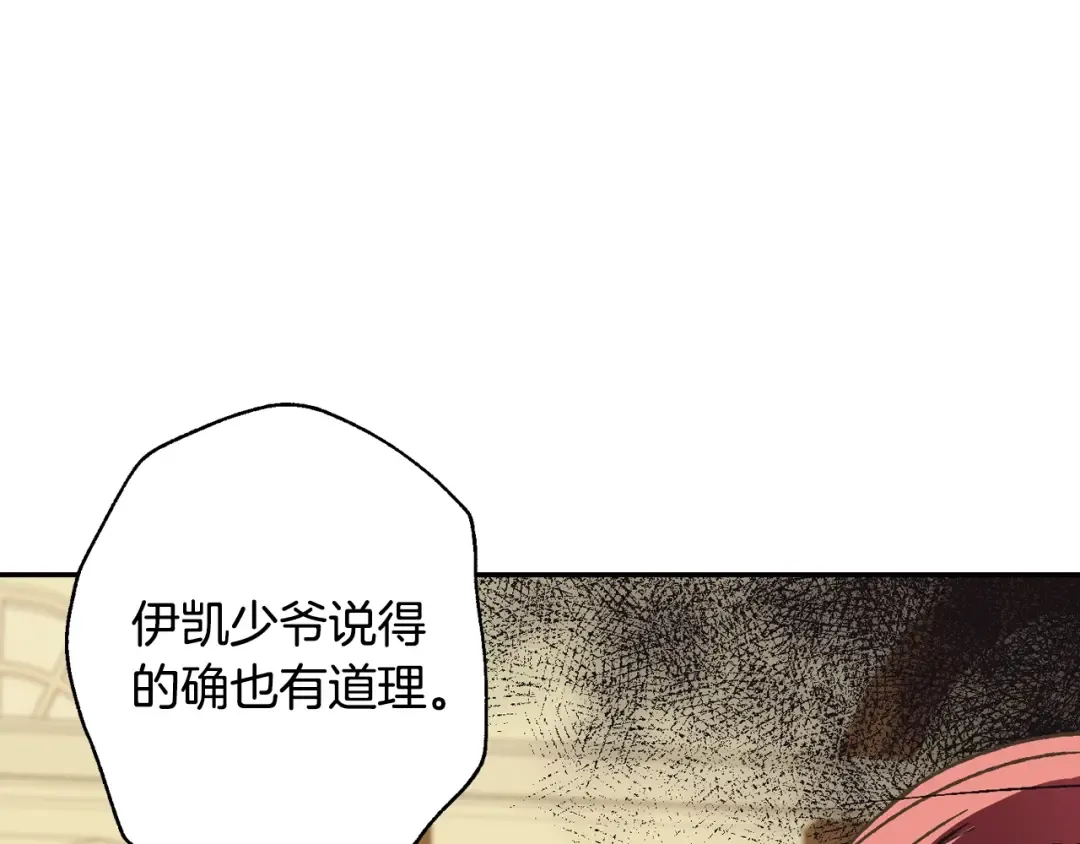 第39话 现任vs前任 第20页