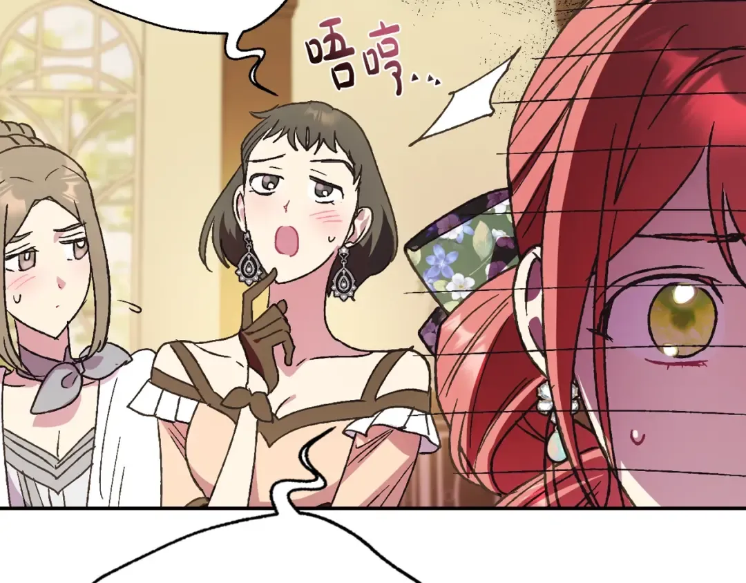 第39话 现任vs前任 第21页