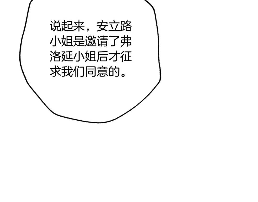 第39话 现任vs前任 第22页