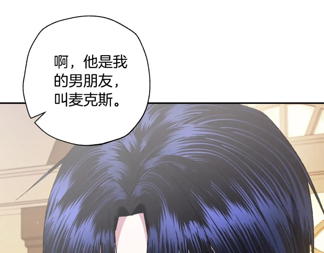 第39话 现任vs前任 第37页
