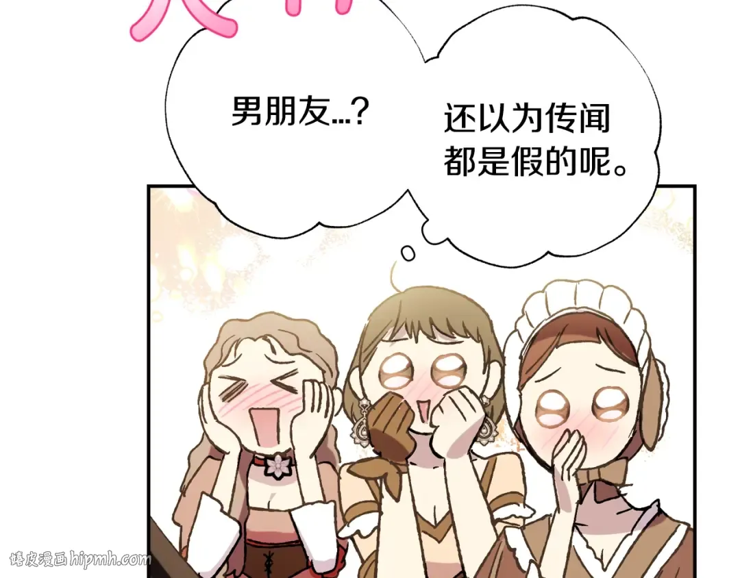 第39话 现任vs前任 第40页
