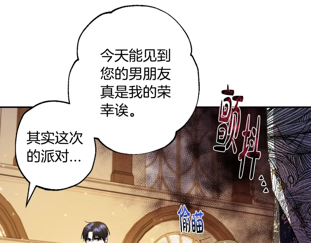 第39话 现任vs前任 第46页