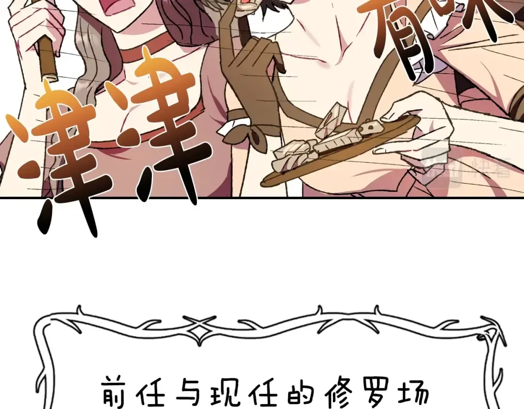 第39话 现任vs前任 第58页