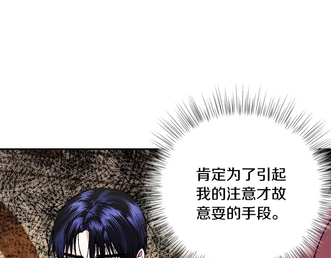 第39话 现任vs前任 第65页