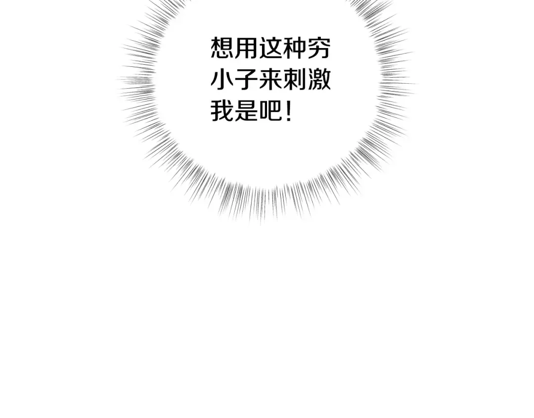 第39话 现任vs前任 第70页