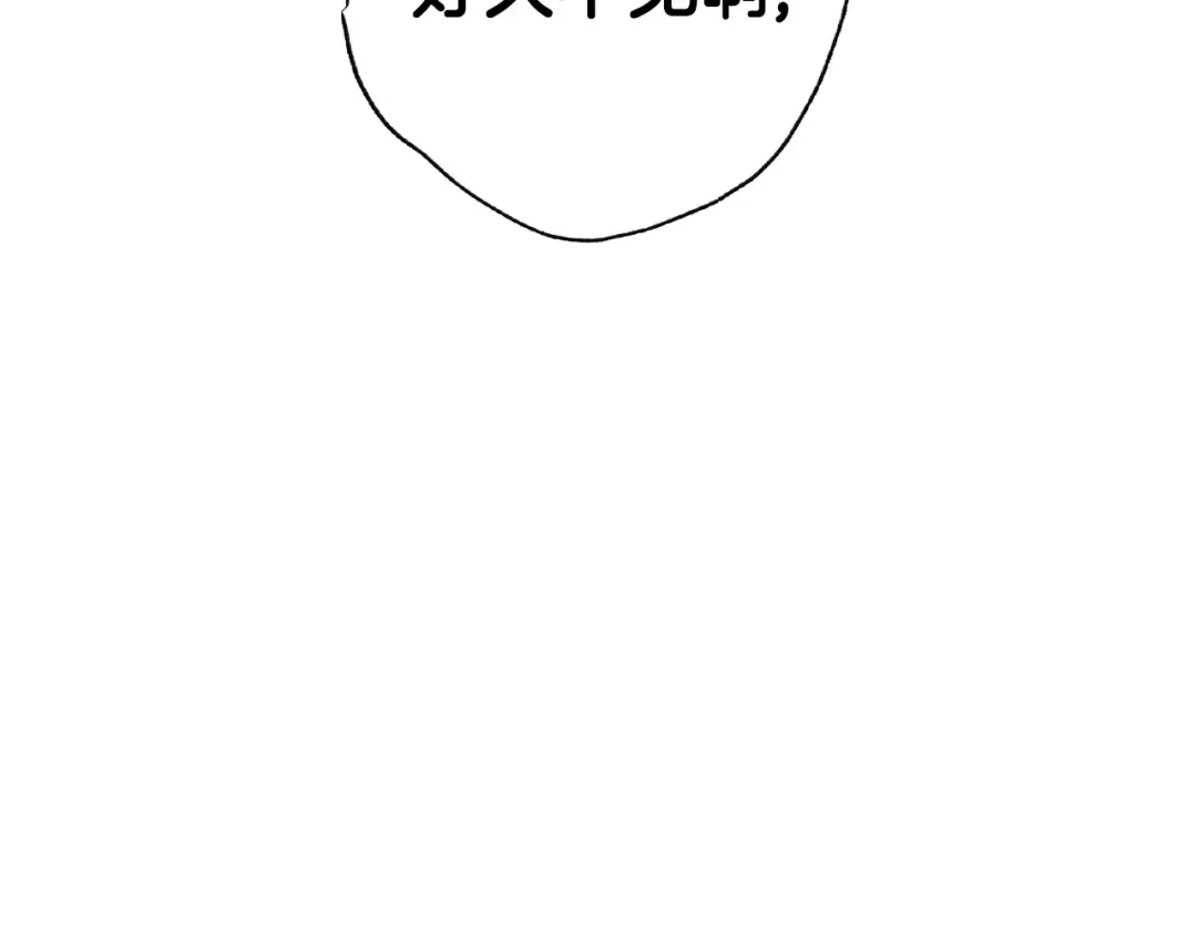 第39话 现任vs前任 第74页