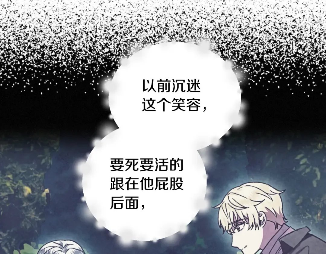 第39话 现任vs前任 第82页