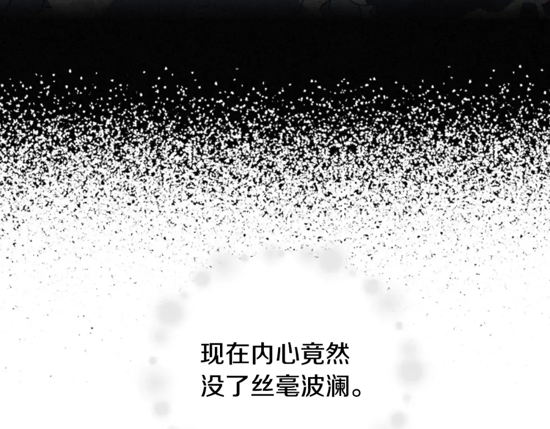 第39话 现任vs前任 第84页