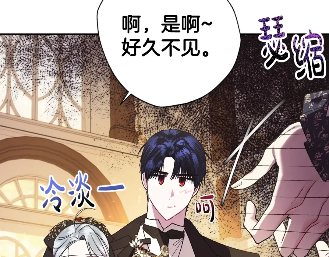 第39话 现任vs前任 第86页