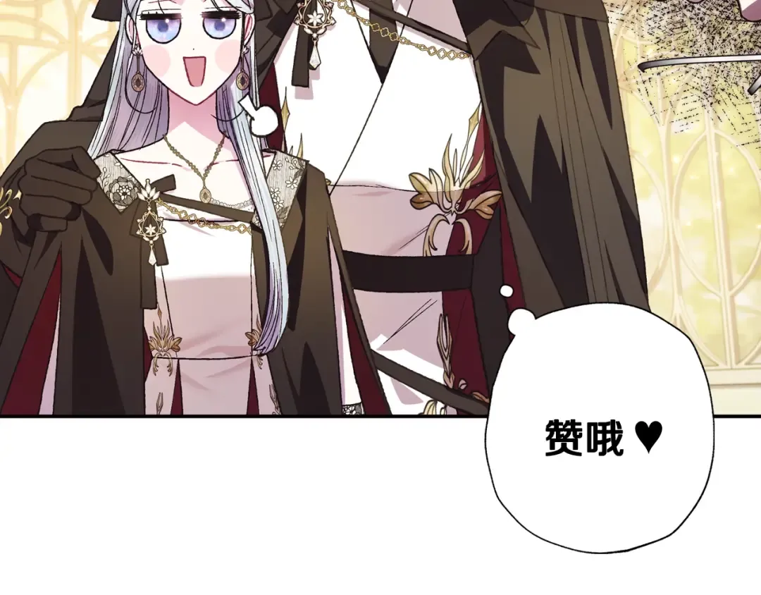 第39话 现任vs前任 第87页
