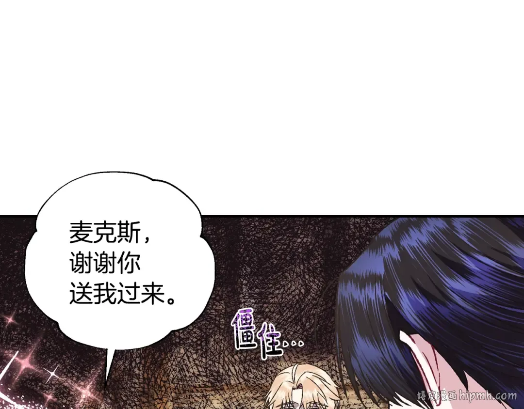 第39话 现任vs前任 第88页