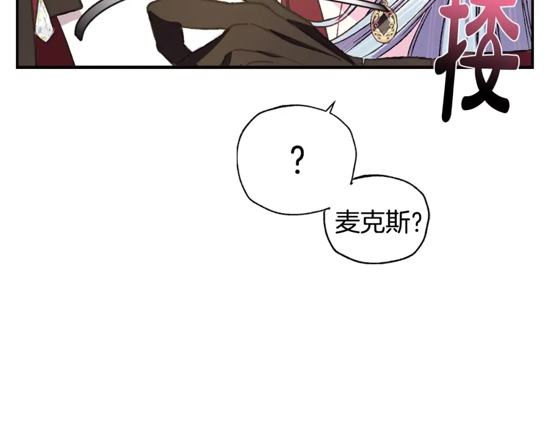 第39话 现任vs前任 第92页