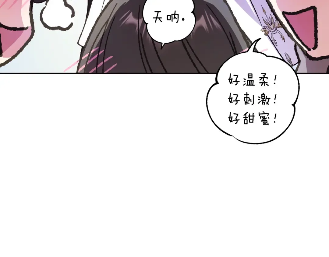 第39话 现任vs前任 第103页