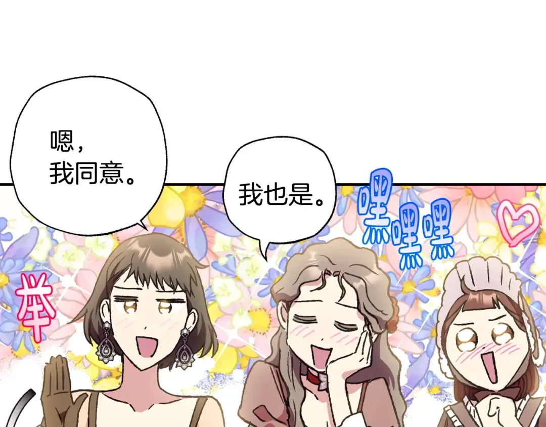 第39话 现任vs前任 第113页