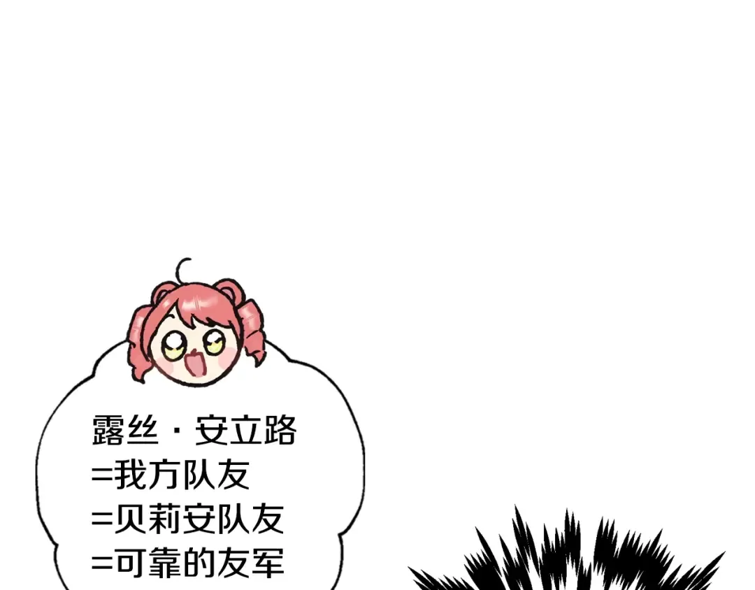 第39话 现任vs前任 第115页
