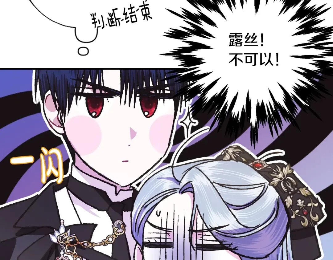 第39话 现任vs前任 第116页