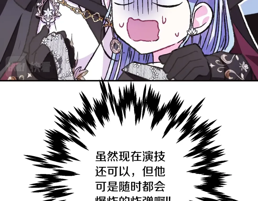 第39话 现任vs前任 第117页