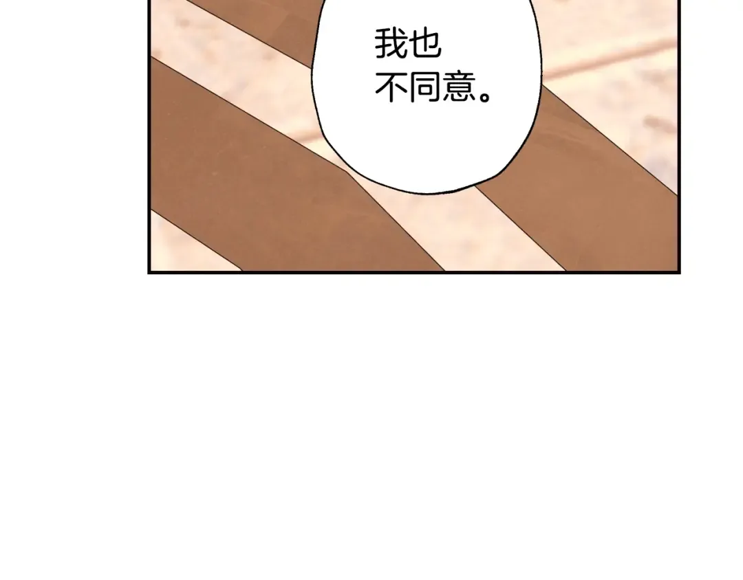 第39话 现任vs前任 第131页