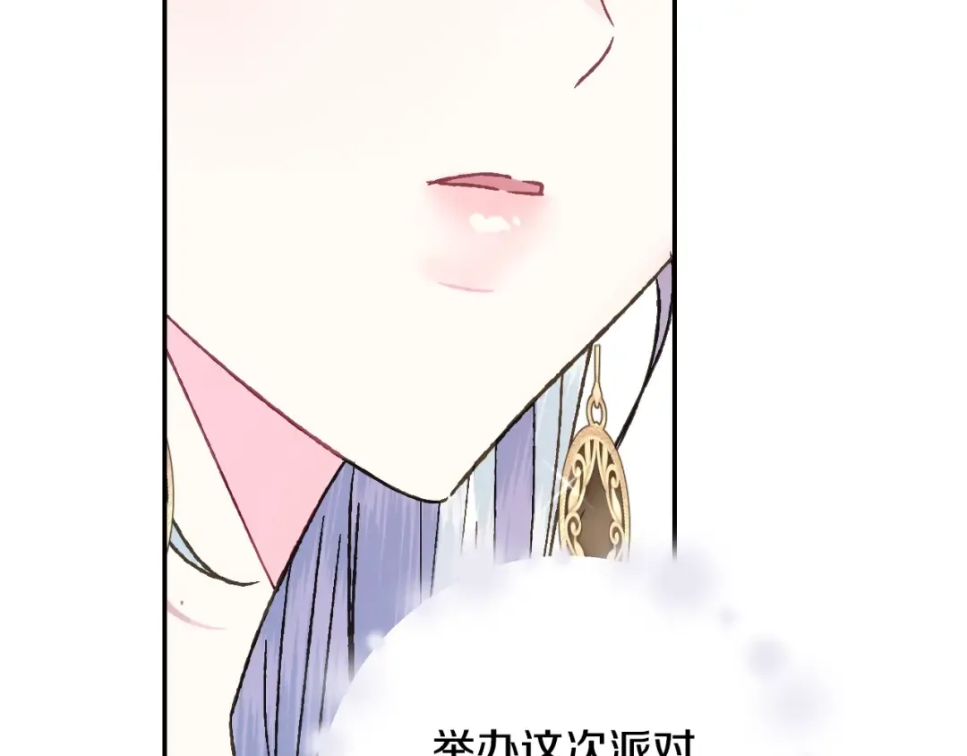 第39话 现任vs前任 第137页