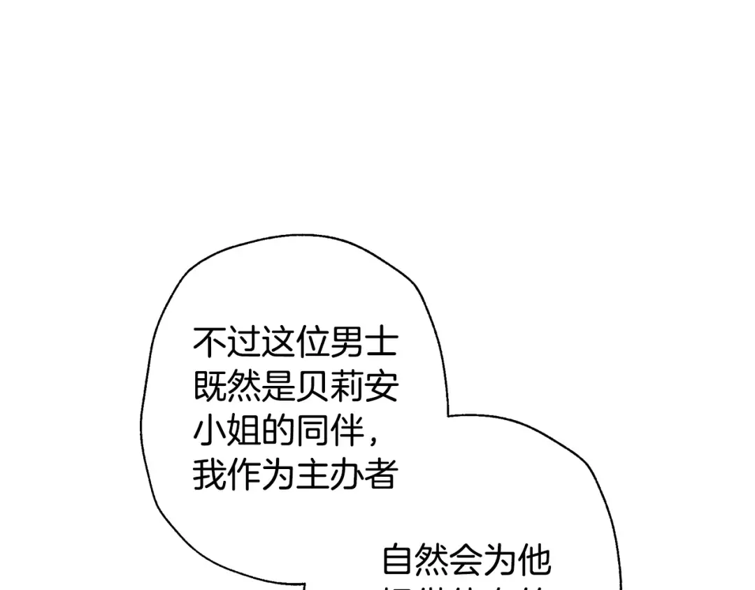 第39话 现任vs前任 第139页