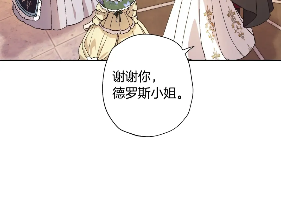 第39话 现任vs前任 第141页