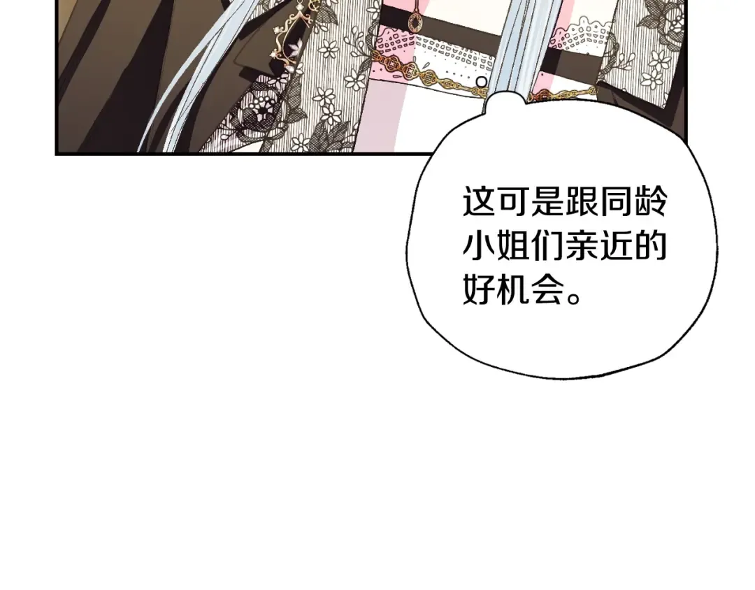 第40话 修罗场 第77页