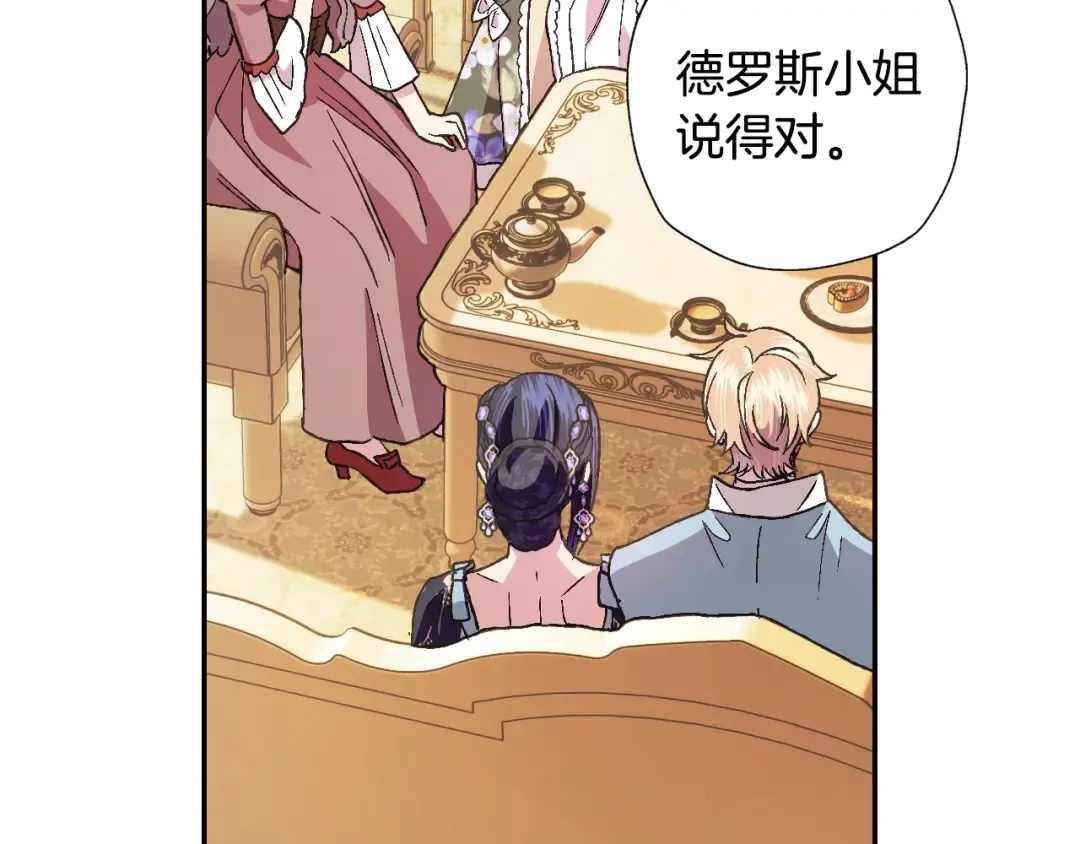 第40话 修罗场 第86页