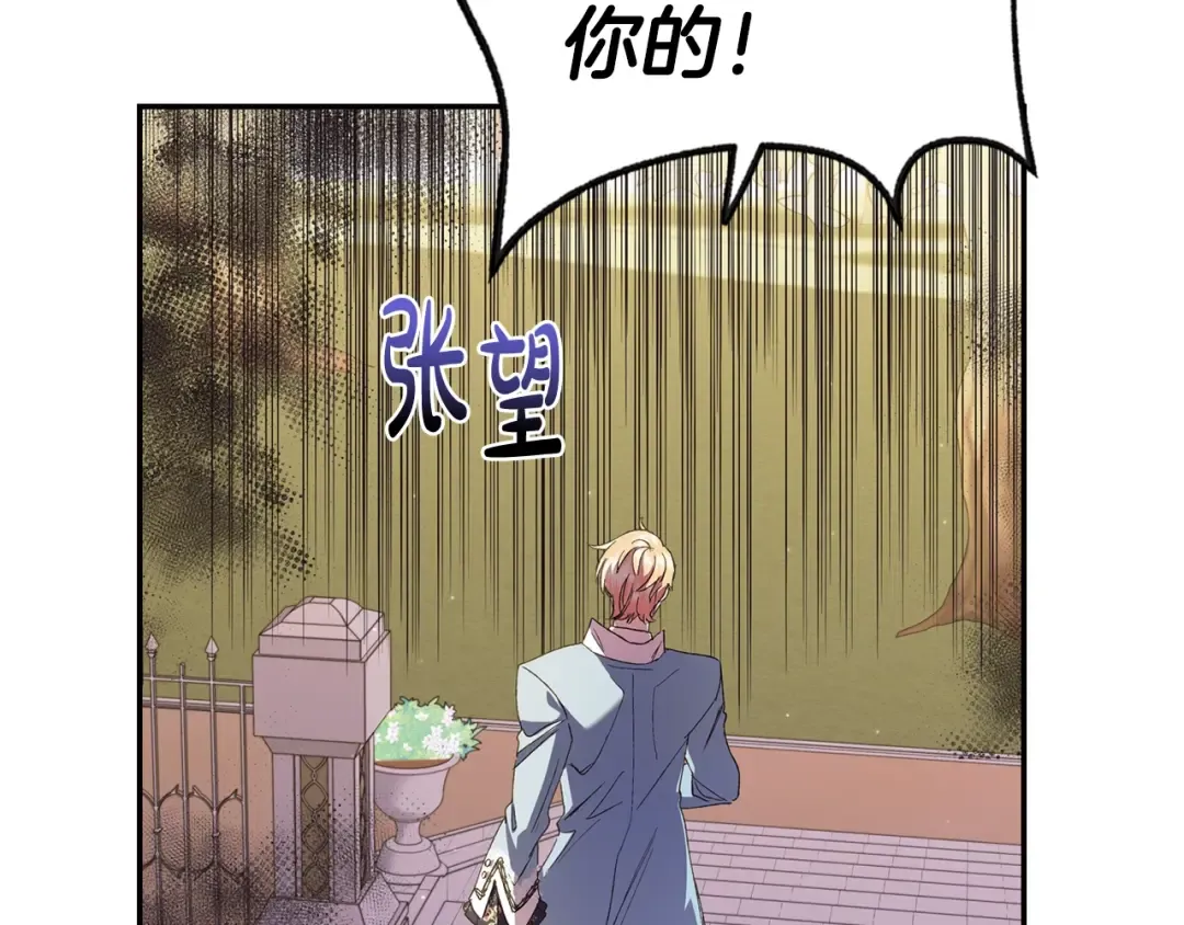 第41话 手撕前任 第6页