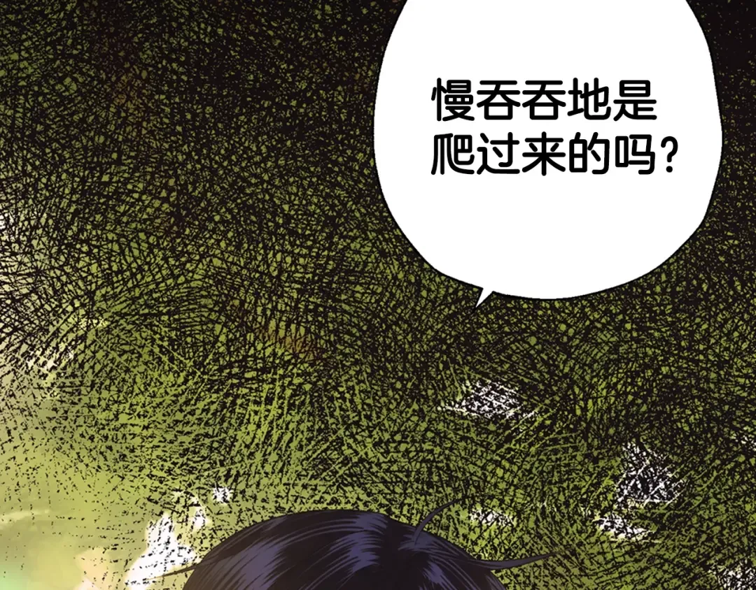 第41话 手撕前任 第14页