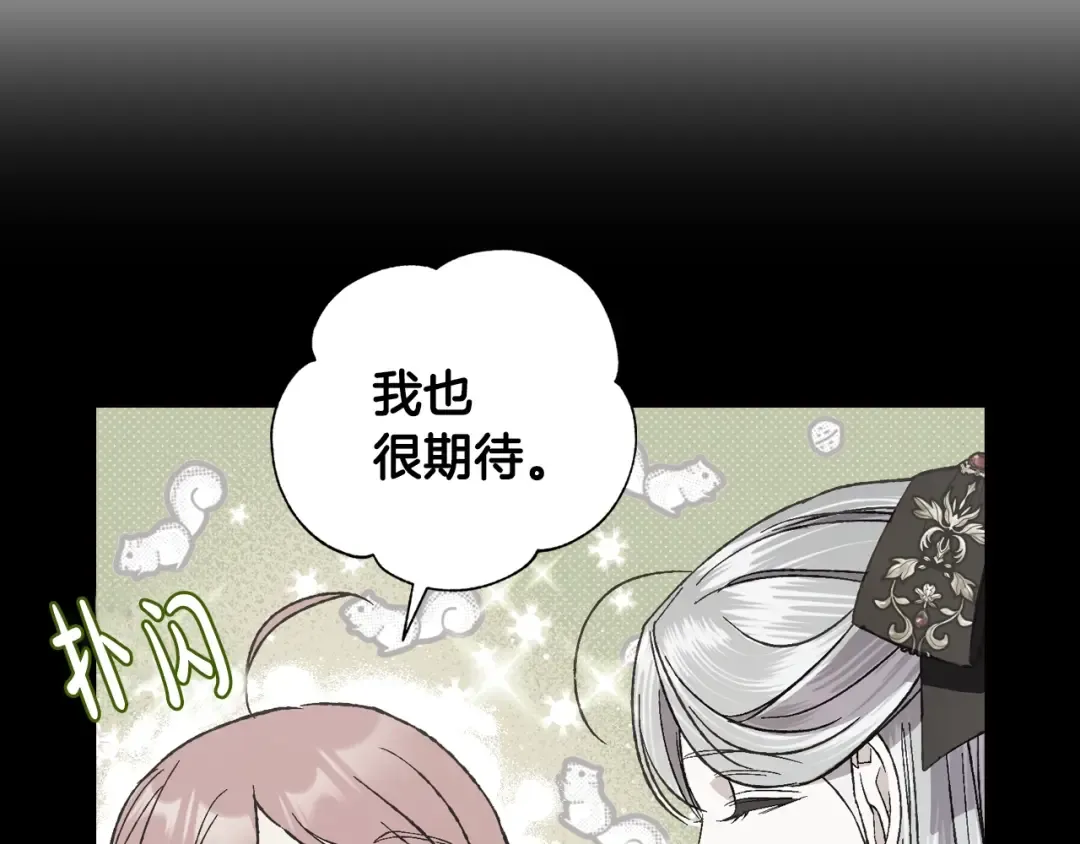 第41话 手撕前任 第29页