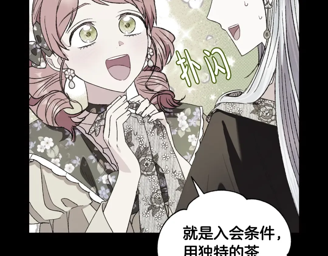 第41话 手撕前任 第30页