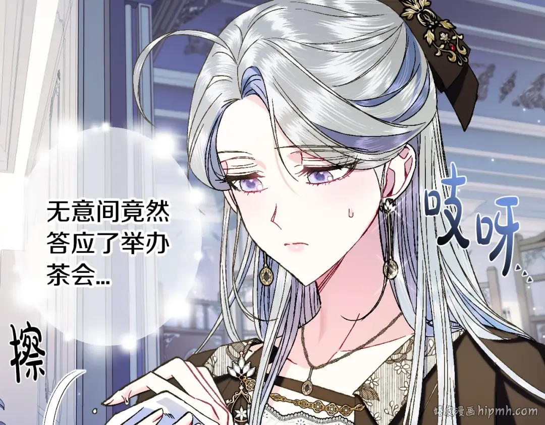 第41话 手撕前任 第32页
