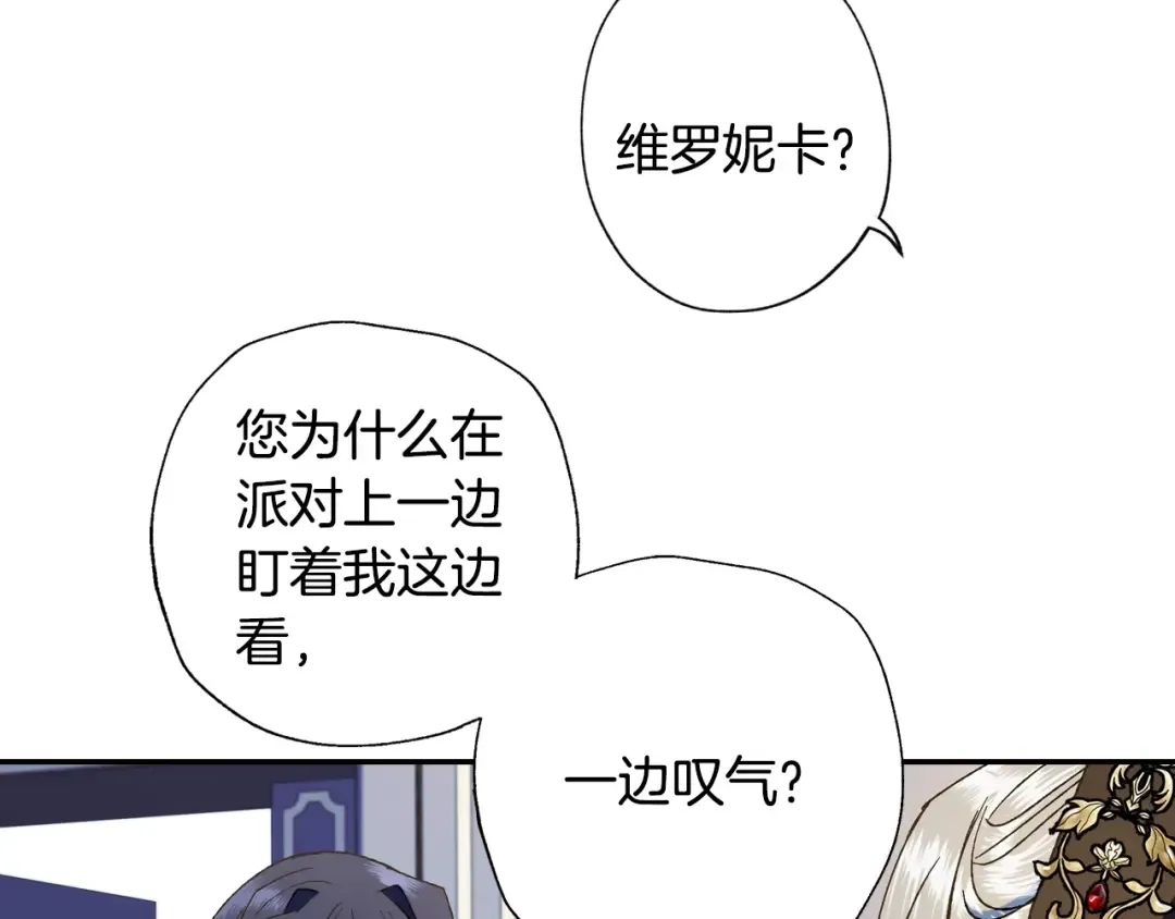 第41话 手撕前任 第34页