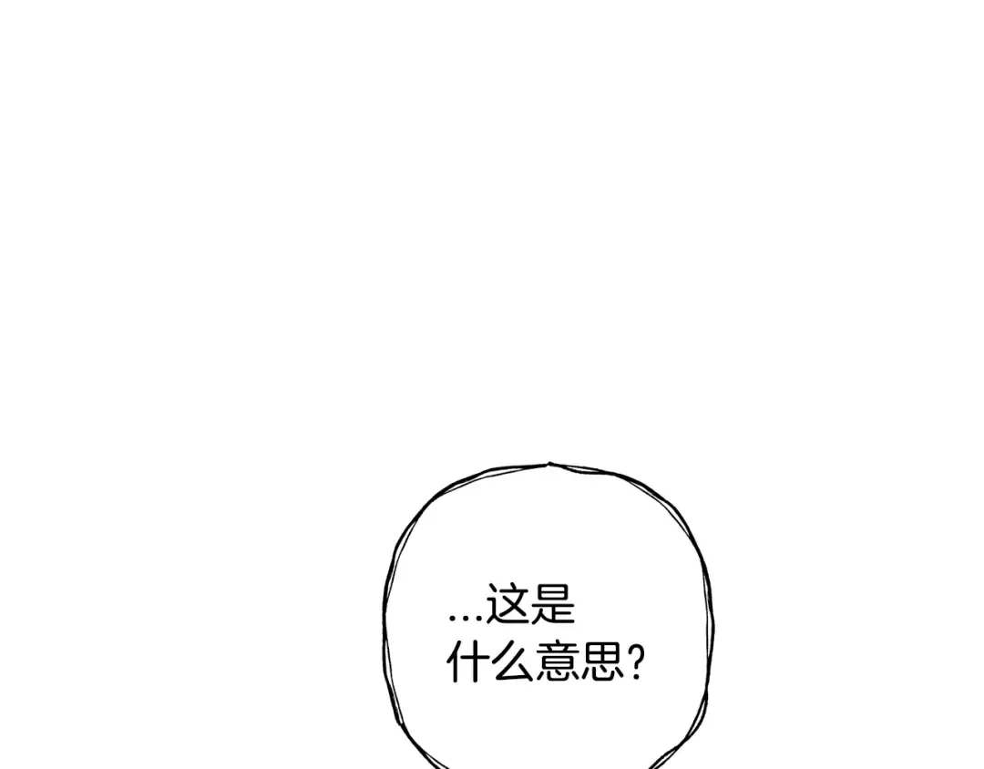 第41话 手撕前任 第42页