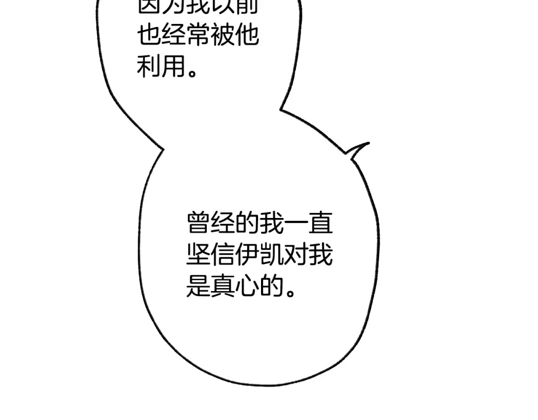 第41话 手撕前任 第44页
