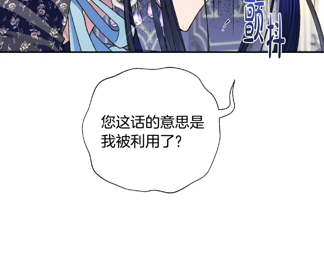 第41话 手撕前任 第47页