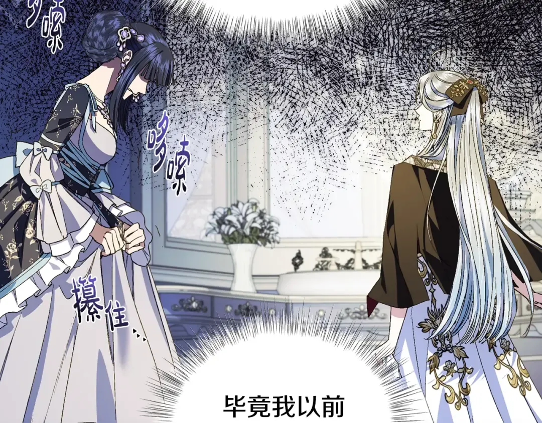 第41话 手撕前任 第49页