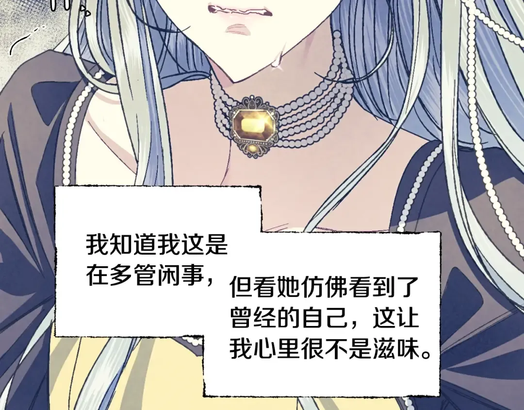 第41话 手撕前任 第59页