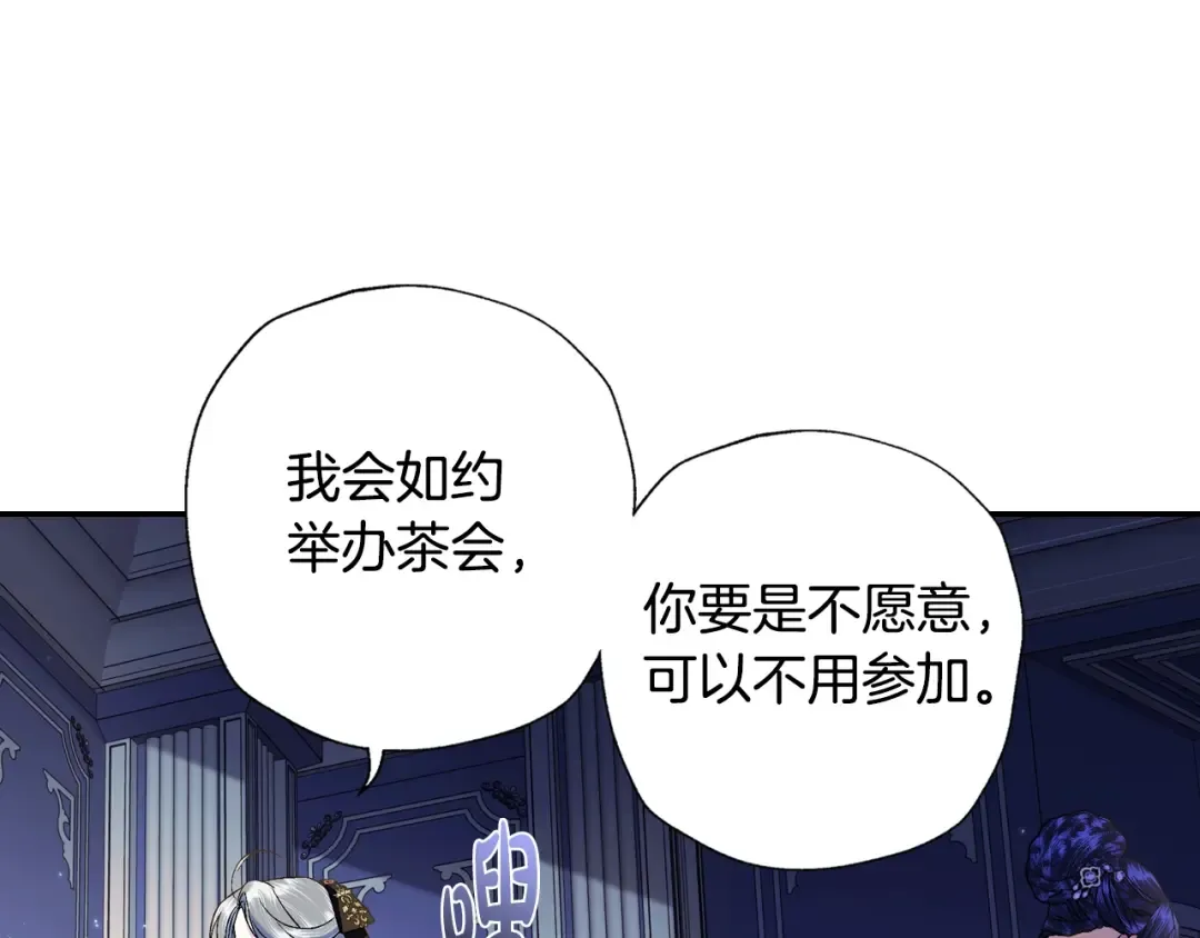 第41话 手撕前任 第61页