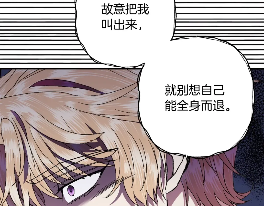 第41话 手撕前任 第68页