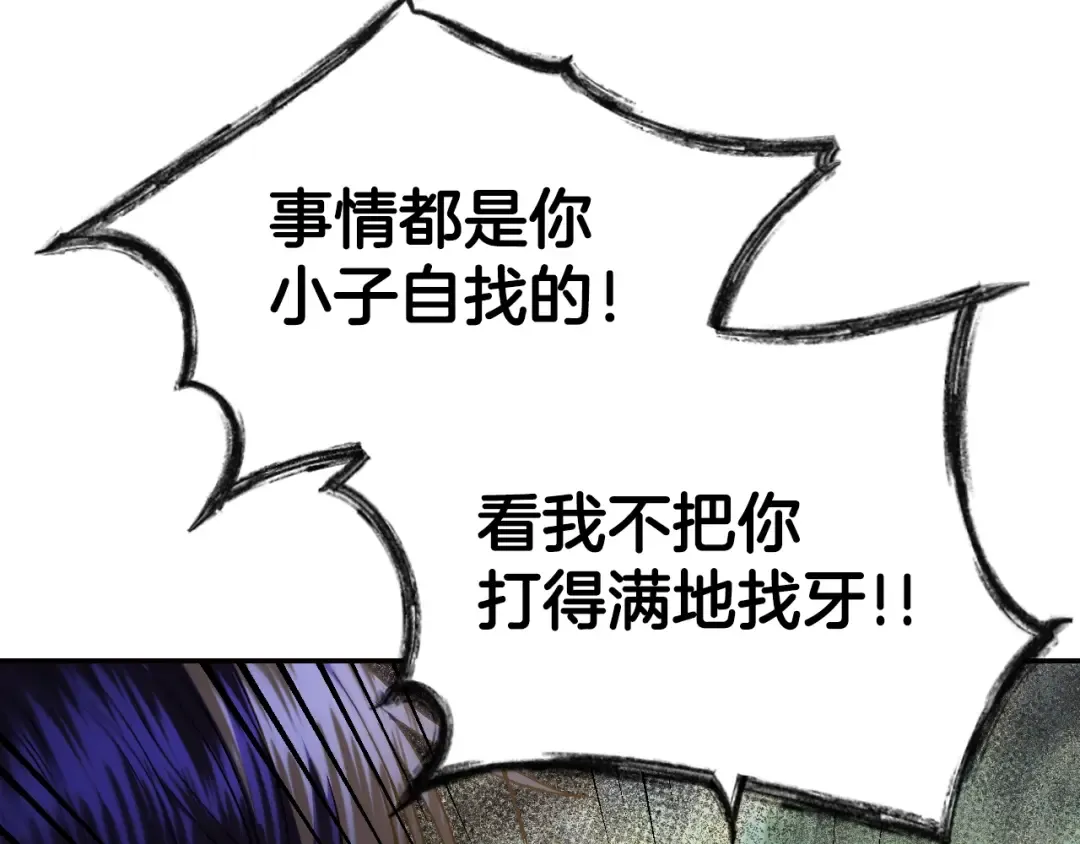 第41话 手撕前任 第71页