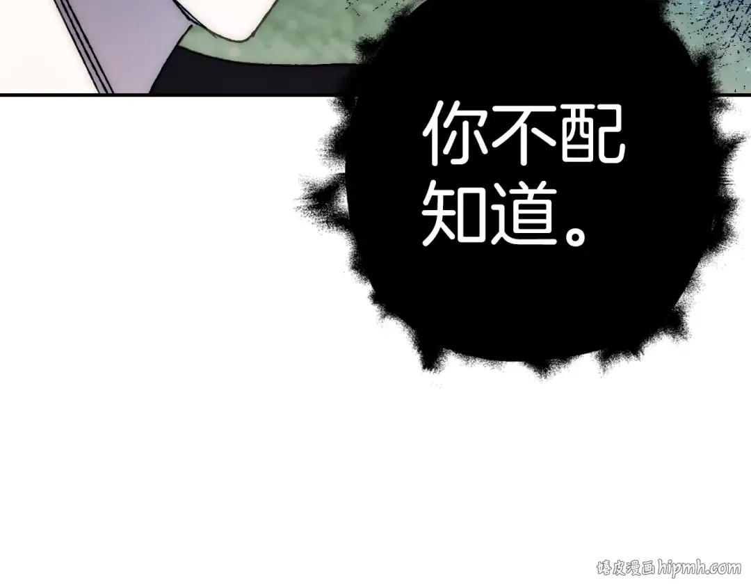 第41话 手撕前任 第96页