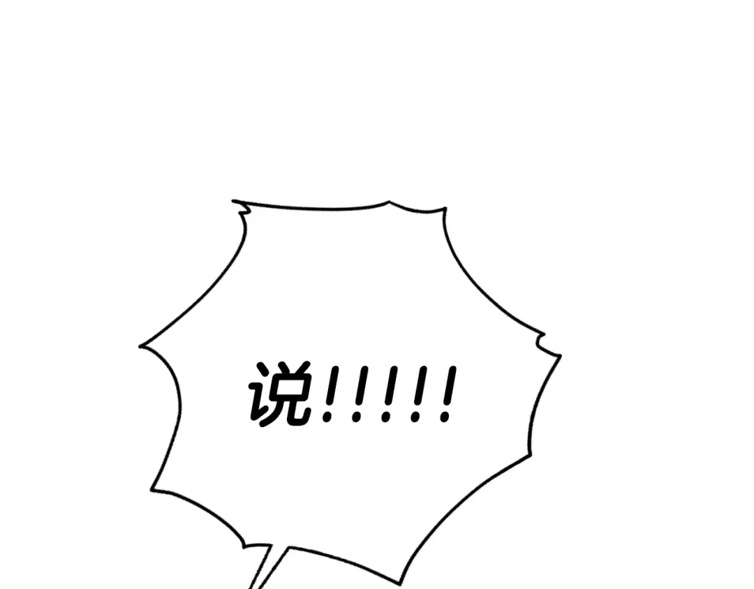 第41话 手撕前任 第97页