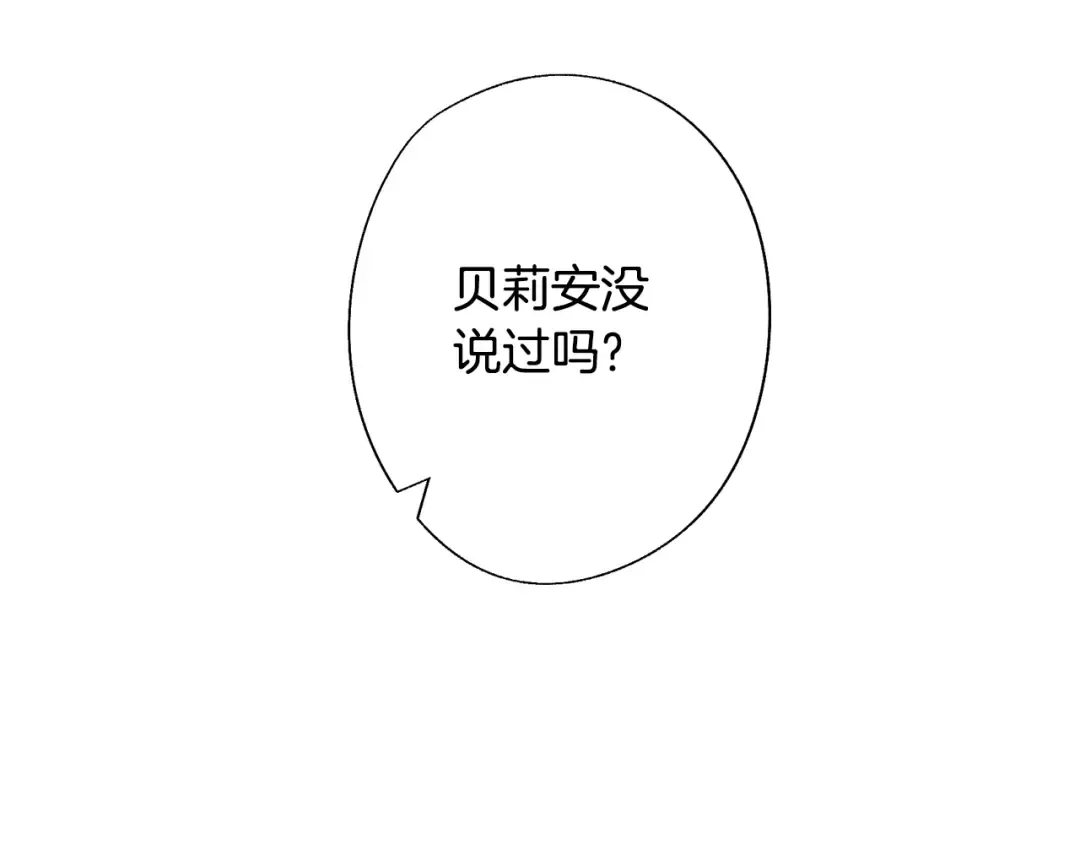 第41话 手撕前任 第103页