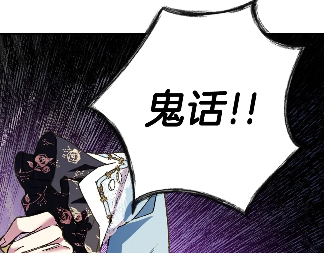 第41话 手撕前任 第107页