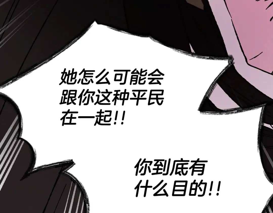 第41话 手撕前任 第110页