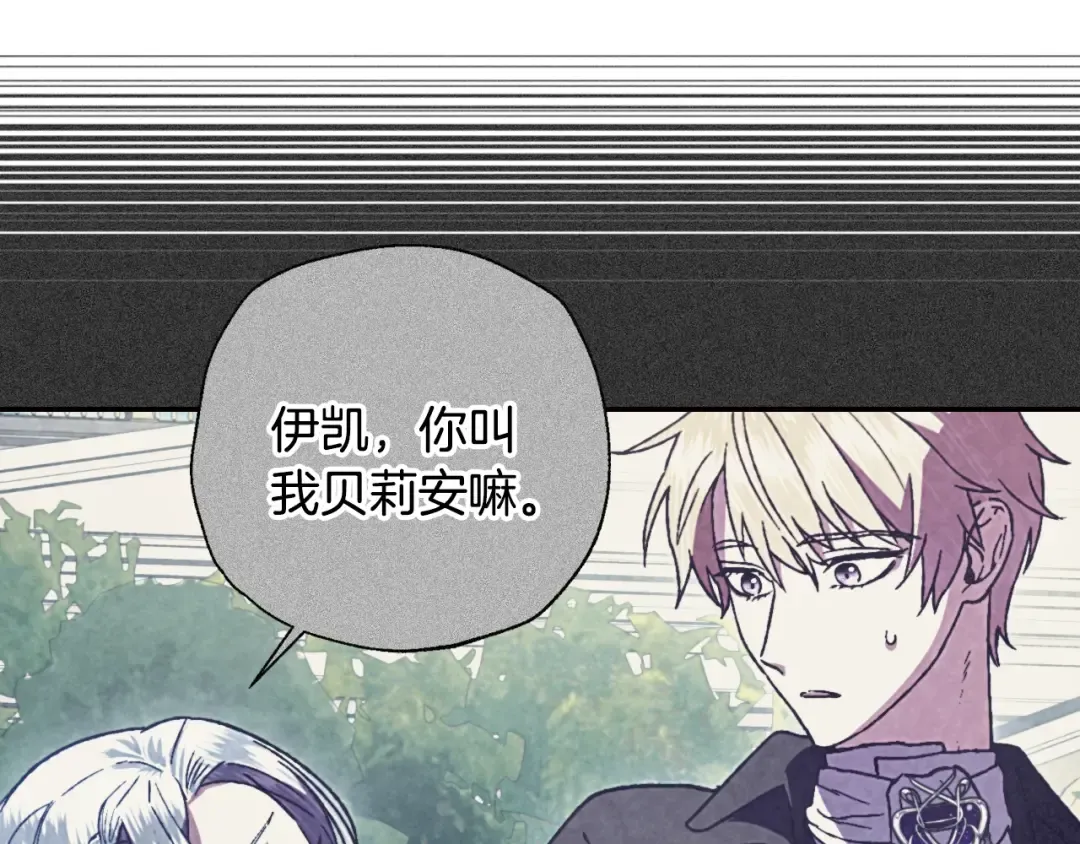 第41话 手撕前任 第130页