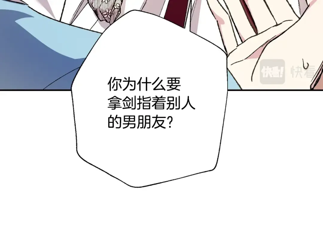 第41话 手撕前任 第137页