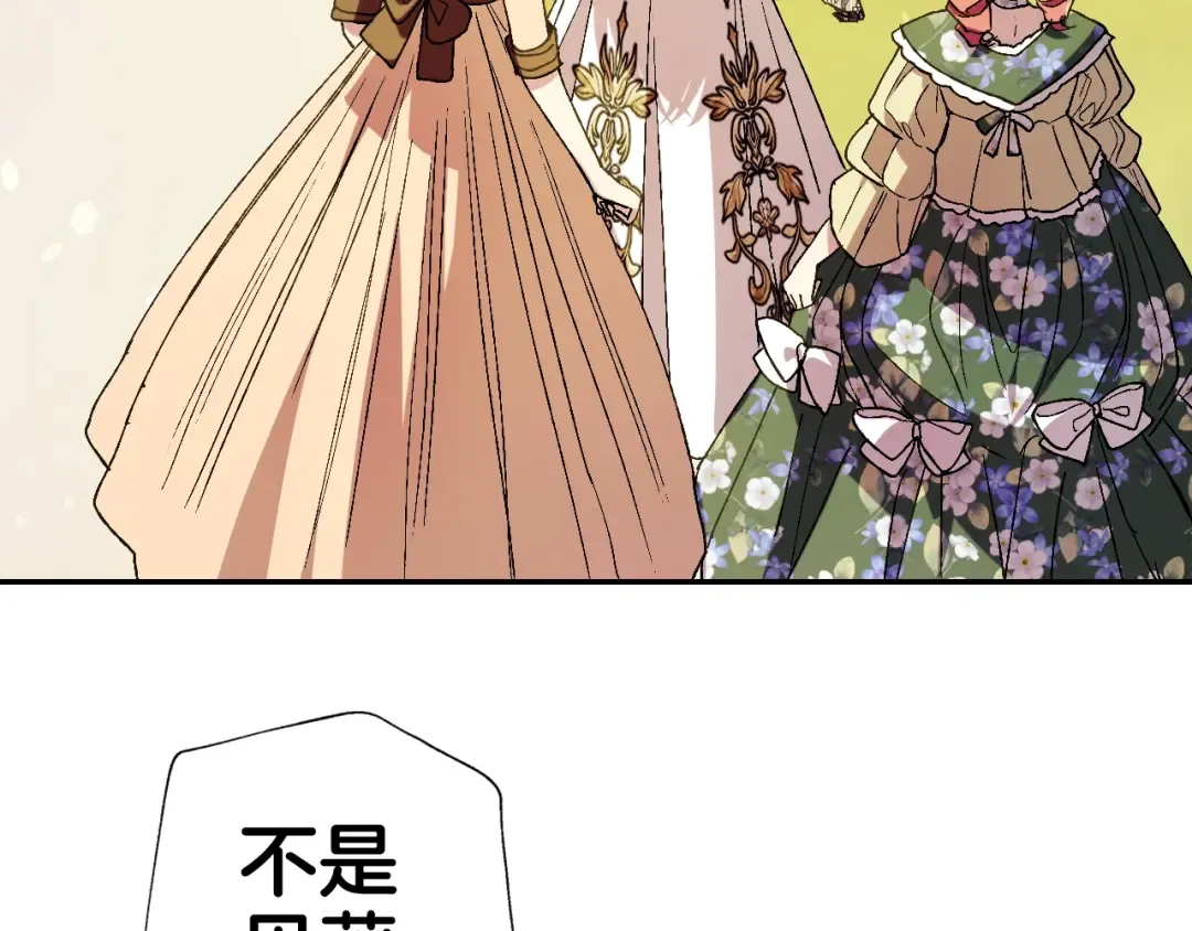 第41话 手撕前任 第141页